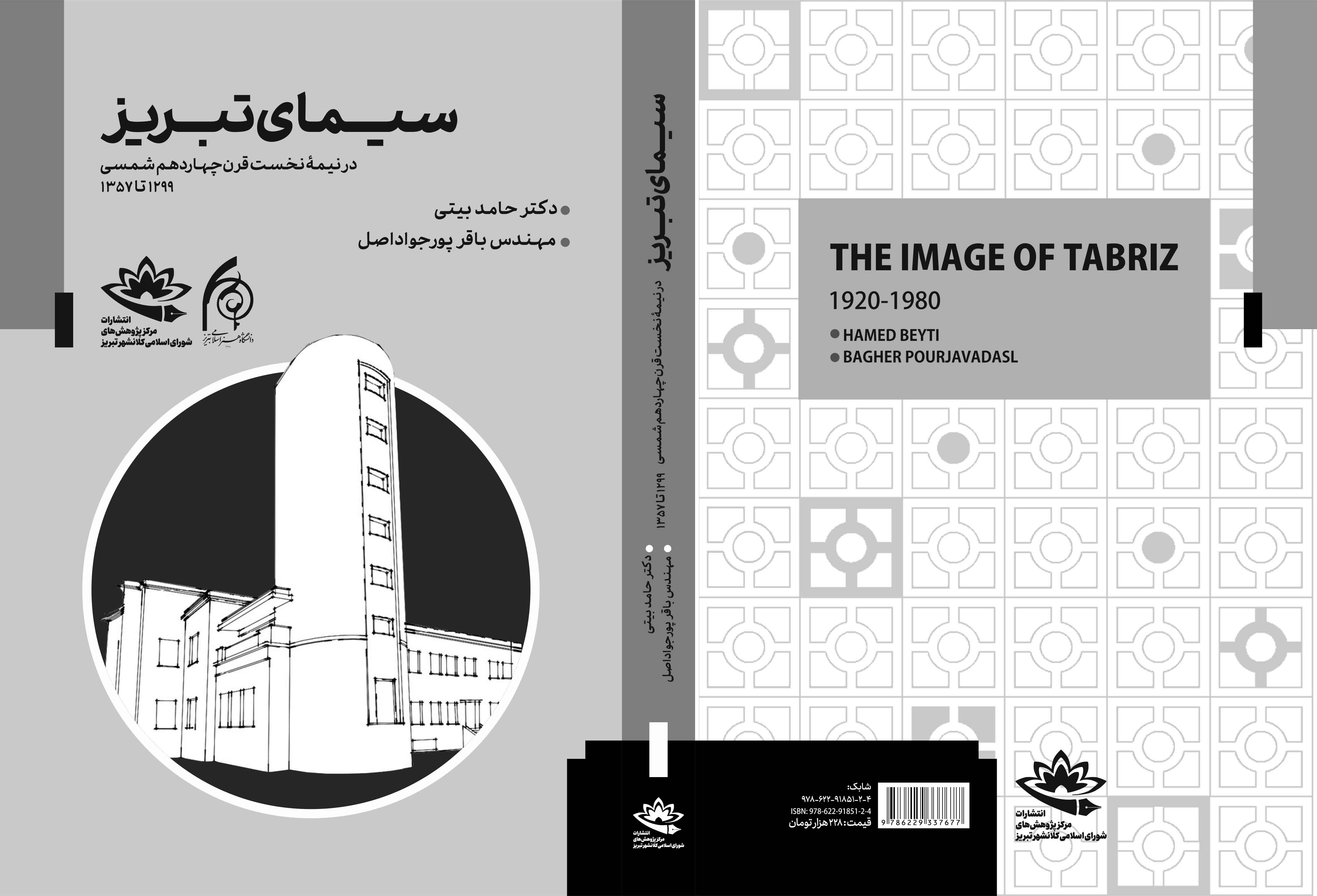 کتاب «سیمای تبریز» نامزد جایزۀ کتاب سال جمهوری اسلامی ایران شد